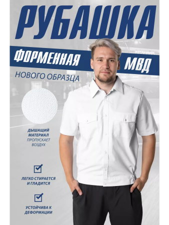 Рубашка Полиция, цвет белый, мужская, короткий рукав - интернет магазин Полигон
