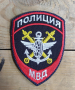 Шеврон вышитый, на липучке приказ №777 Полиция МВД Транспортная полиция, черный, белый, желтый - интернет магазин Полигон