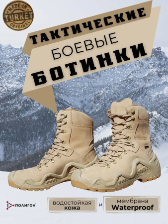 Ботинки тактические 1051, Warboots песочный - интернет магазин Полигон