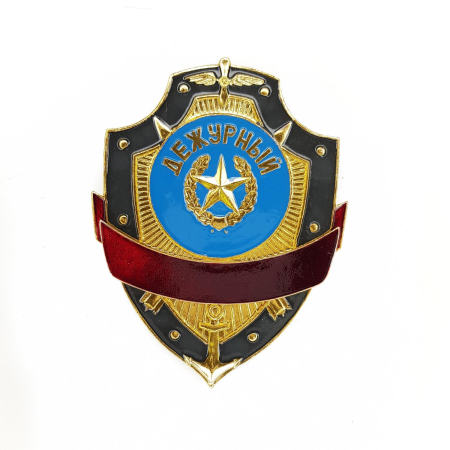 Нагрудный знак Дежурный, золотой, серебристый, металл - интернет магазин Полигон