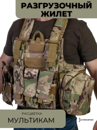 Разгрузочный жилет CIRAS Molle, мультикам - интернет магазин Полигон