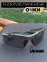 Защитные очки UV 400 в оправе №11, камуфляж - интернет магазин Полигон