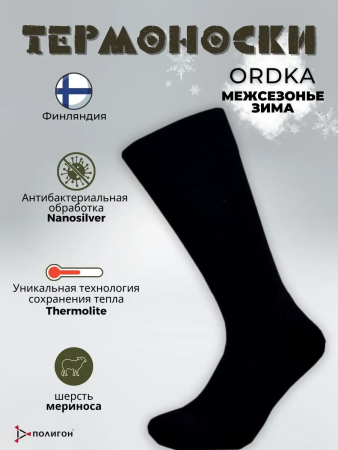 Термоноски ORDKA артикул 7241, черный - интернет магазин Полигон