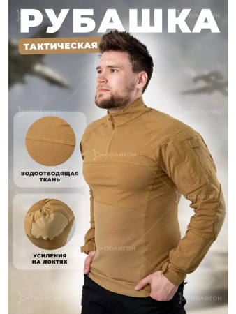 Рубашка боевая Knitted long-sleeve shirt Wolf, коричневый - интернет магазин Полигон