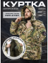 Куртка Сибирь с подкладом, мультикам, rip-stop (рипстоп) - интернет магазин Полигон