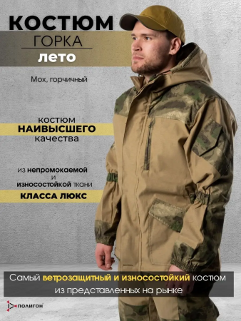 Костюм ГОРКА 6, летний-демисезонный, цвет Мох - интернет магазин Полигон