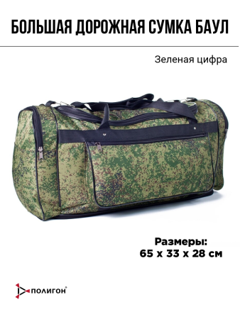 Сумка большая 6.2 (цифра), зеленый - интернет магазин Полигон