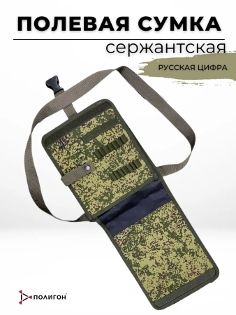 Сумка полевая сержантская "русская цифра" Сержант, зеленый - интернет магазин Полигон