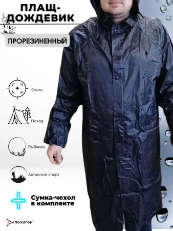 Куртка-Дождевик в чехле, синий, нейлон - интернет магазин Полигон