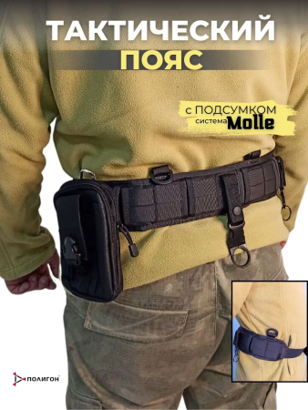 Пояс тактический Molle Girdle 5 в 1 Molle Girdle, черный - интернет магазин Полигон