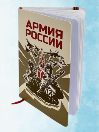 Блокнот Армия России, белый, красный - интернет магазин Полигон