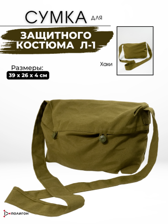 Сумка для Л-1, хаки - интернет магазин Полигон