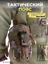 Пояс тактический Molle Girdle 5 в 1 Molle Girdle, мультикам - интернет магазин Полигон