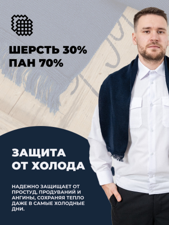 Шарф, синий, пан, шерсть - интернет магазин Полигон