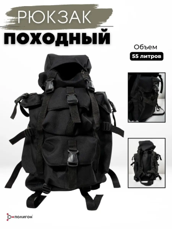 Рюкзак ПОХОДНЫЙ, черный - интернет магазин Полигон