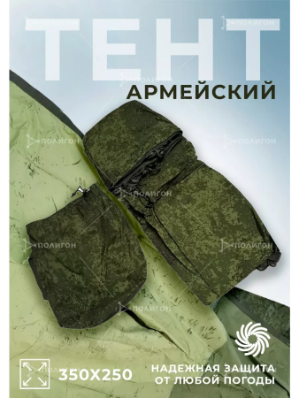 Тент Армейский, зеленый - интернет магазин Полигон