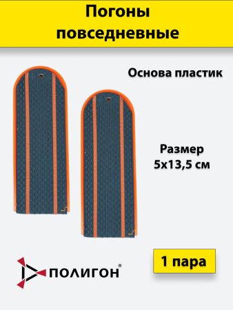 Погоны оранжевый кант 2 оранжевые просвета (китель) МЧС, серо-синий, пластик - интернет магазин Полигон