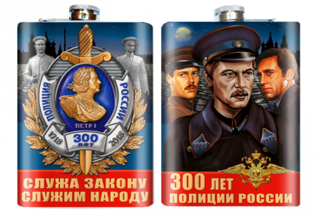Фляжка "300 лет Полиции" - интернет магазин Полигон