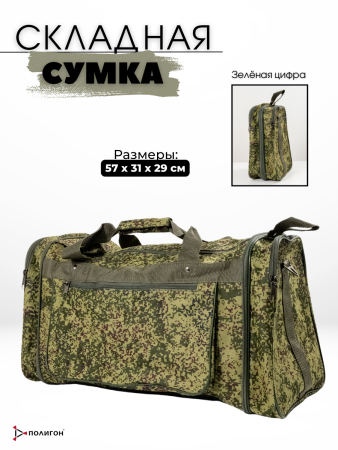 Сумка Средняя складная (цифра), зеленый - интернет магазин Полигон