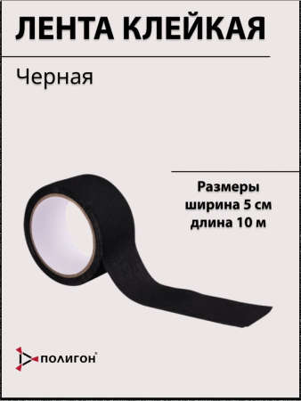 Скотч маскировочный, черный, ткань - интернет магазин Полигон