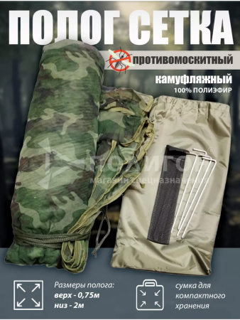Полог противомаскитный СпН, камуфляж - интернет магазин Полигон
