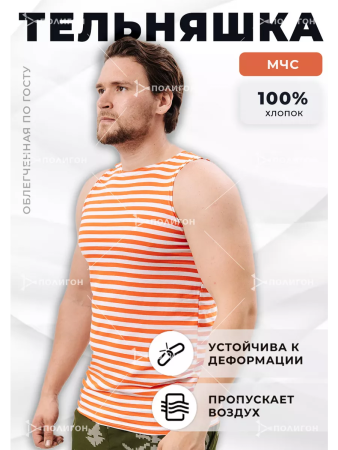 Майка-тельняшка (ГОСТ облегченный) МЧС, оранжевый - интернет магазин Полигон